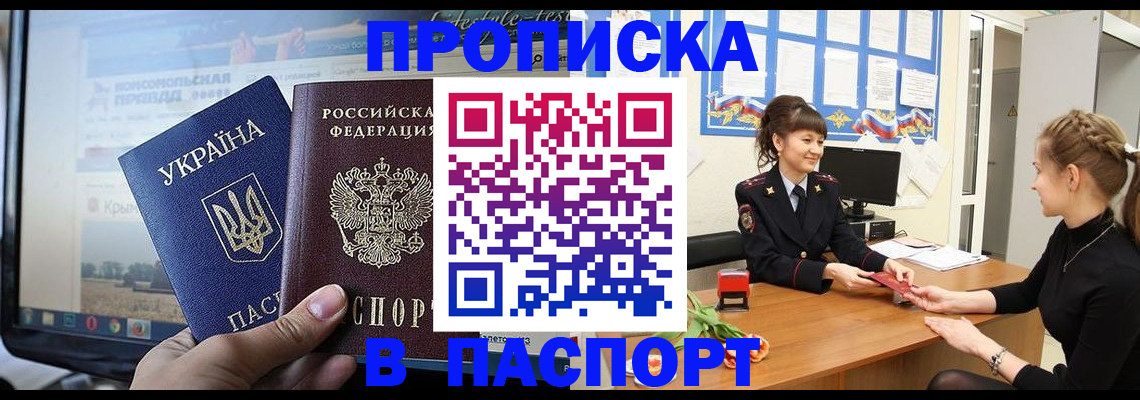 временная регистрация законно в Баксане