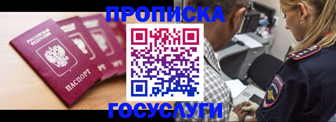 временная регистрация для школы в Баксане