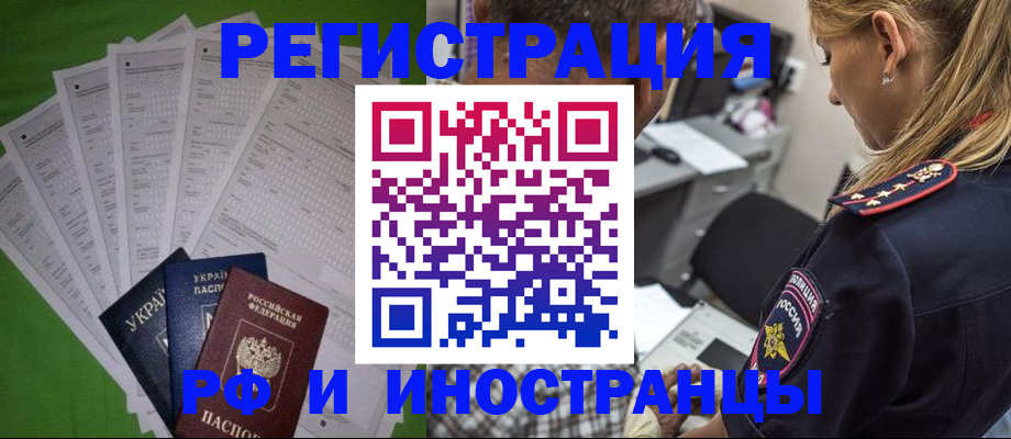 временная регистрация поиск в Баксане