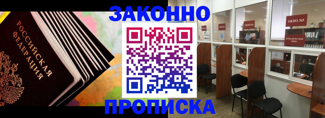 прописка для кредита в Баксане